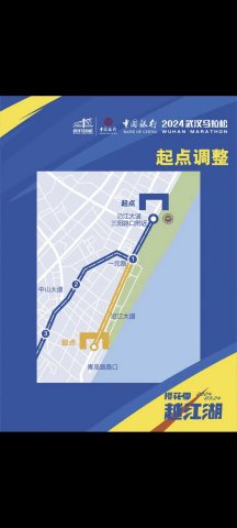 2024武汉马拉松公布调整路线，参赛服完赛奖牌亮